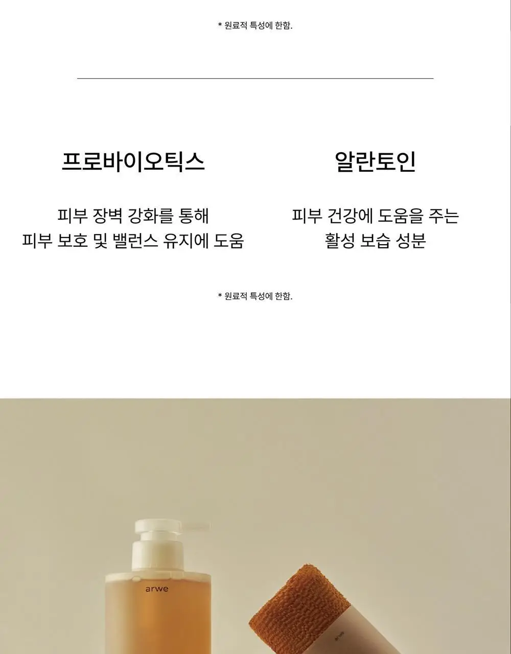 [달달한 우디향] 아르베 비터버터 바디워시 500ml 상세페이지 42